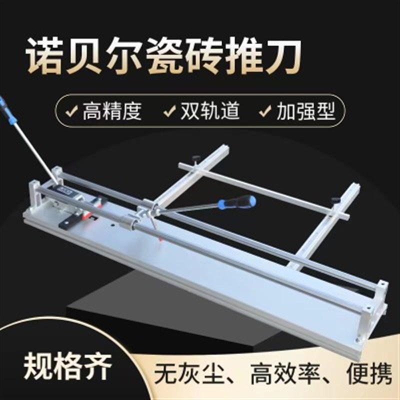 现货速发诺高精密度手动瓷砖推刀60c88c108c128c158cc