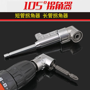 速发弯头105度拐弯电动拐角器螺丝刀螺丝 批拐批 拐角批 弯曲批弯