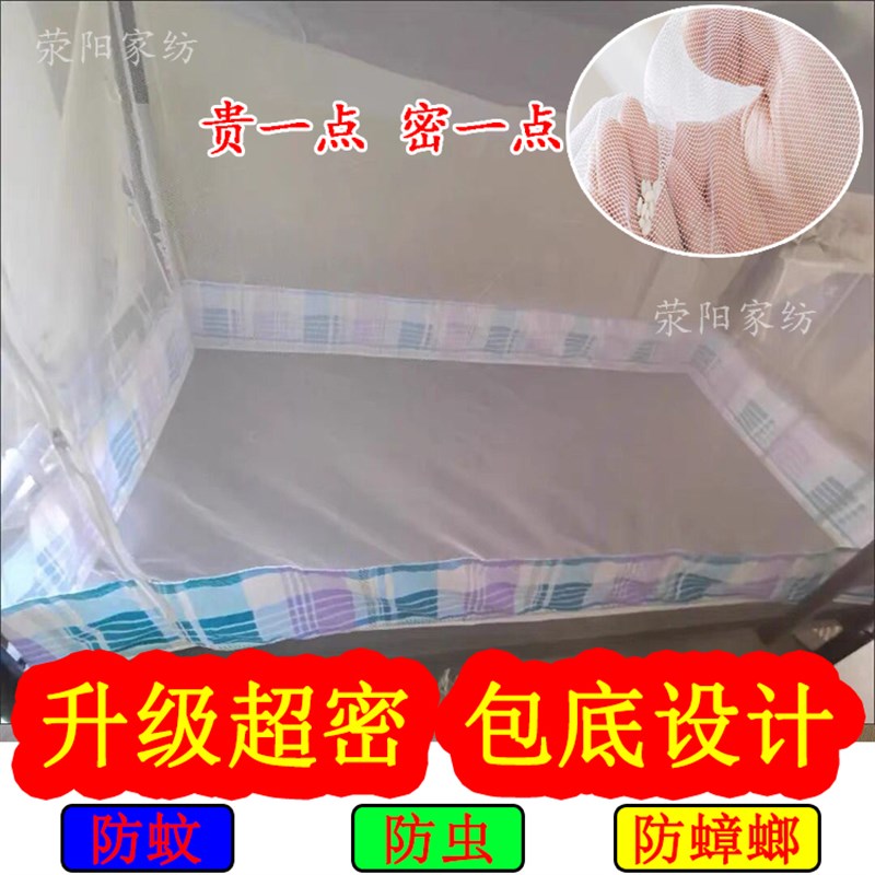 速发全底蚊 蚊帐全包式学生工厂宿舍0.m 全封闭一体1.2米 防虫m帐