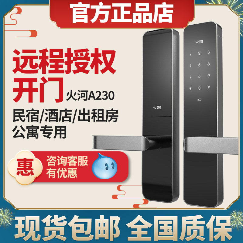 速发果加智能锁火河锁20S/22安伴民程密码A途家酒店公寓远宿f0 门