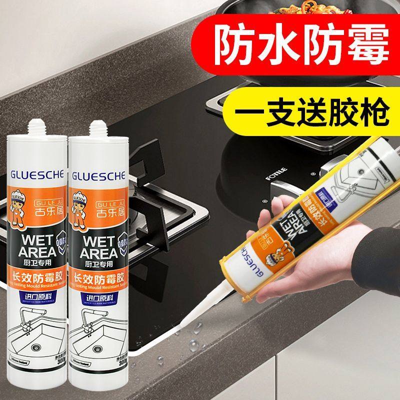 速发【GULEJU】长效防霉胶卫生间厨房水槽专用玻璃胶防水密封胶