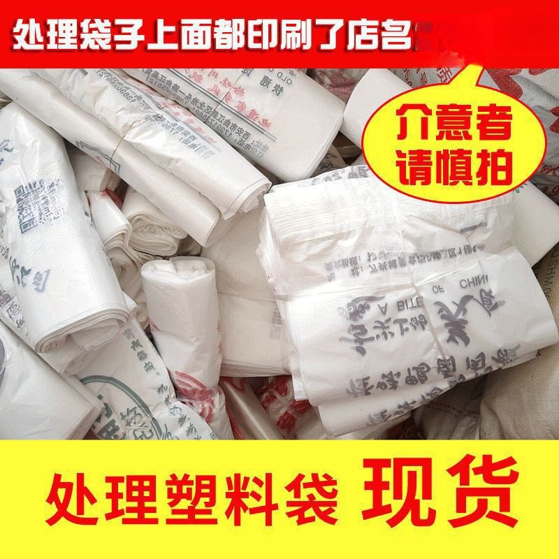 速发错版垃圾袋论斤处理塑料印刷包处理一次性市购按外包装打物无