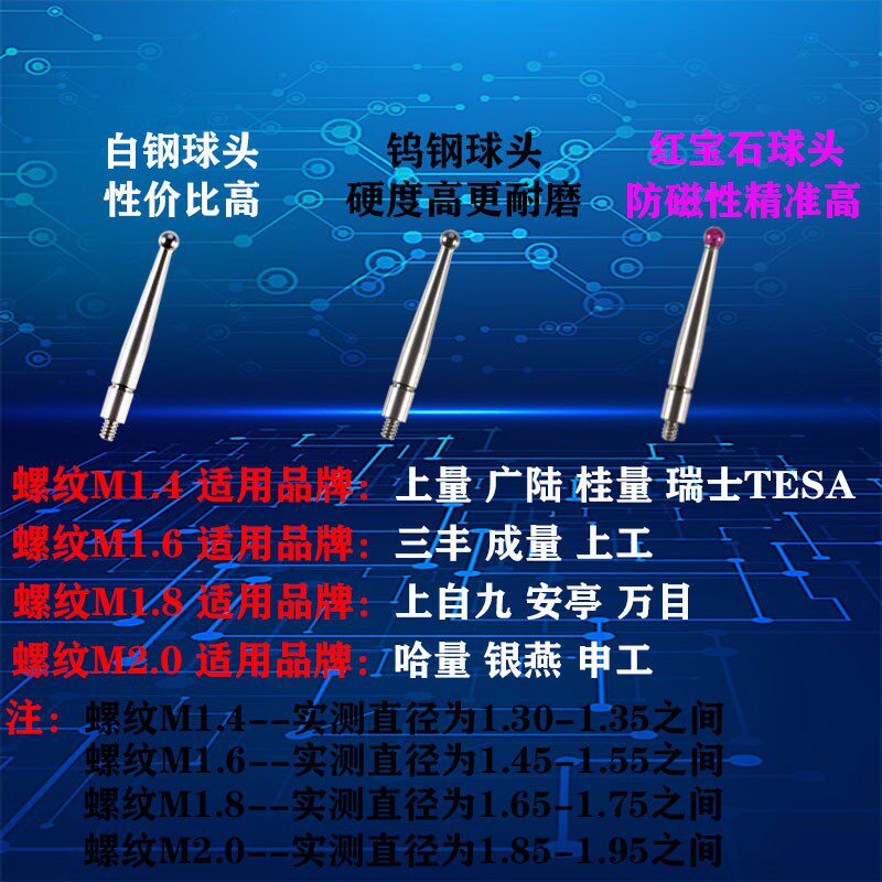 速发杠杆百分表表头较表针红宝石测针探针千分表测头M0.5 1.0钨钢