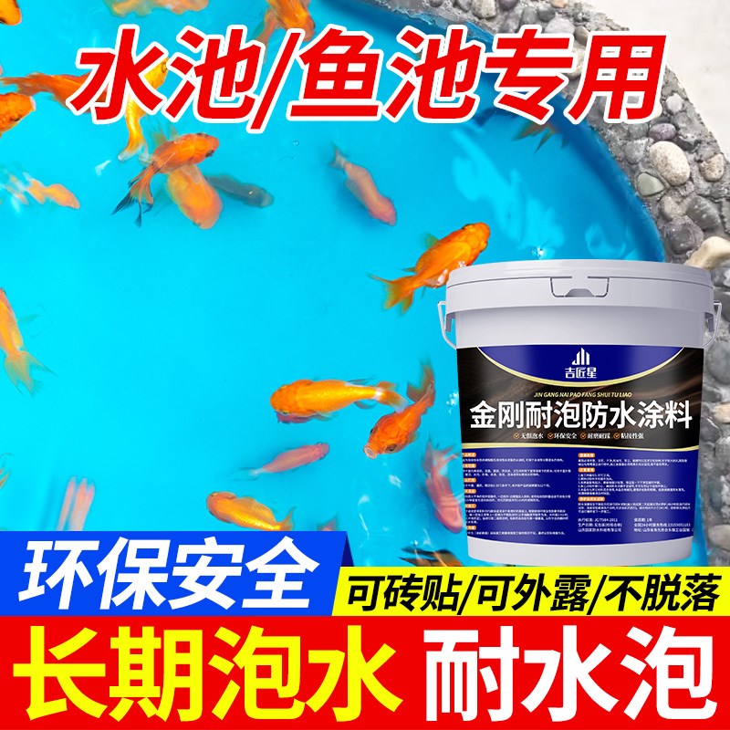 速发水池鱼池游泳池防水涂料长期泡水饮水池屋顶外墙天沟防水补漏