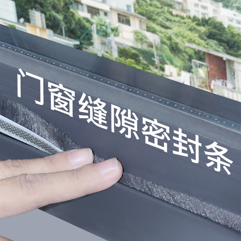 速发门缝门窗自隙密封条推拉窗户隔音防风缝条粘毛条密封防尘条