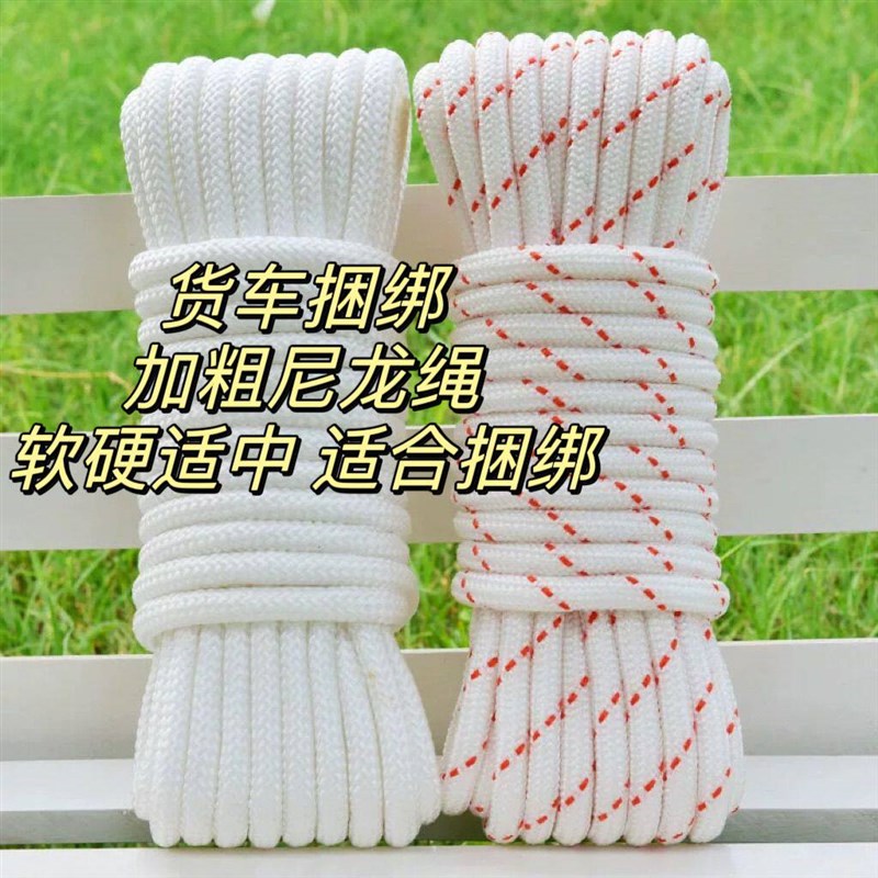 速发尼龙绳结实耐磨吊物绳防风绳户外拉绳货车绳滑轮晾衣晒被绳子