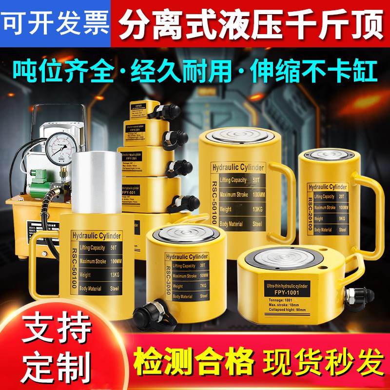 速发分离式液压T0顶10T20T0T5斤千100吨车用卧式千斤顶超薄油压油