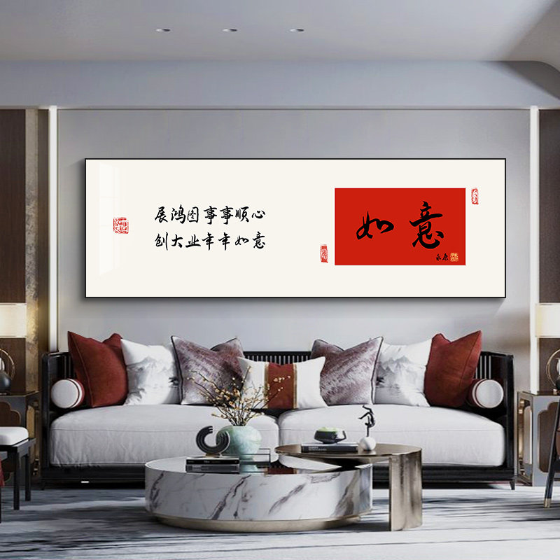 速发如意公中式客背装饰画中国风办新室书房字画大幅壁画卧室厅景