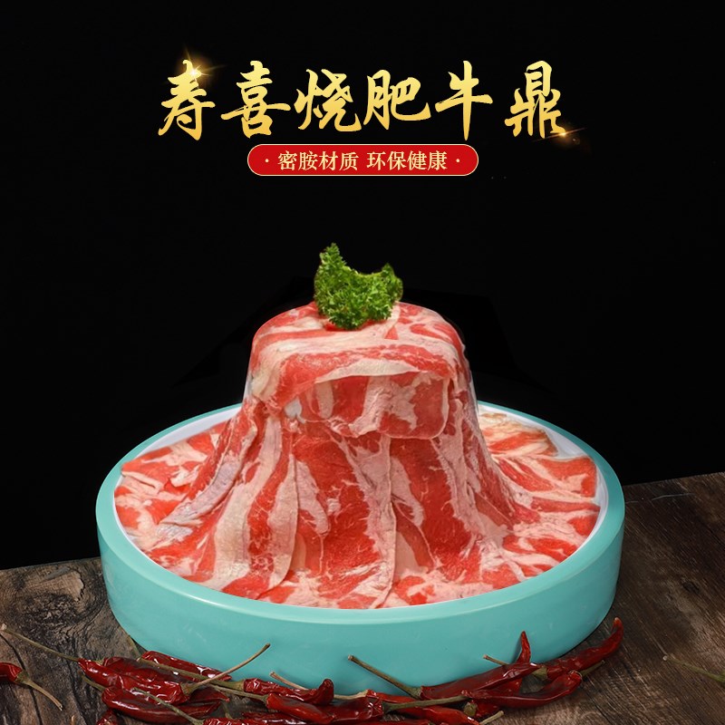 速发创意喜寿雪肥牛鼎盘火锅店烧花牛肉盘密胺涮羊肉盘和牛瀑布盘