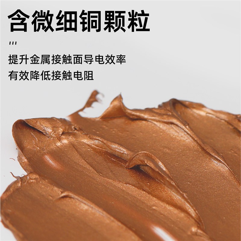 速发铜导电膏汽车线束插头接触点铜排专用润滑脂耐高温去氧化腐蚀