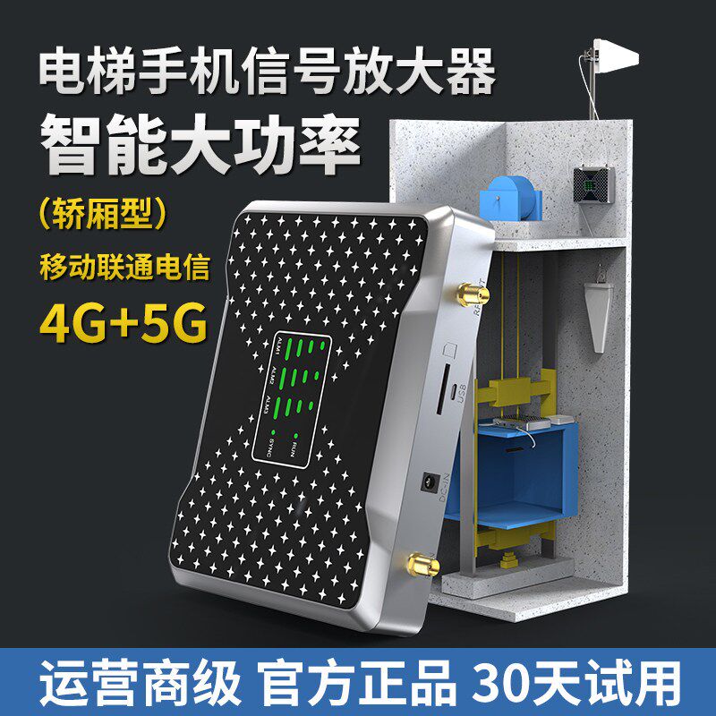 速发电梯手机信号增强器接收移动联通电信网络三网合一电梯宝家用