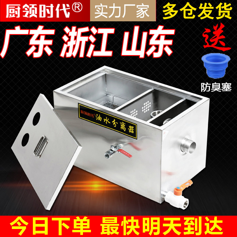 速发隔水分离器商用小型污水处理饭店水油饮油器餐滤厨房油油池