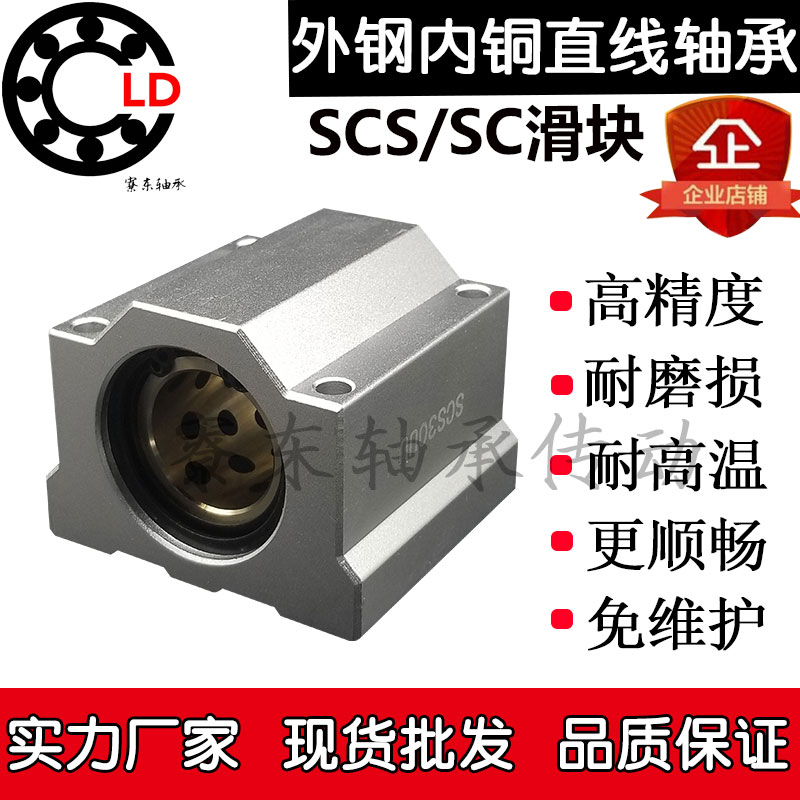 速发SCS外钢内铜8直线滑块轴承SC石墨铜套10 12 16 20 25 0 5 40