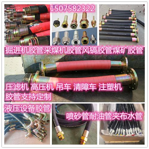 速发液层油管怪手防爆高压胶管总成一层两压榨矿支架胶管压滤机压