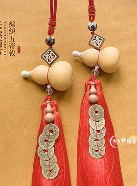 速发葫芦五式门对门开口挂件客厅挂室玄关中钱铜钱汽车卧件挂饰