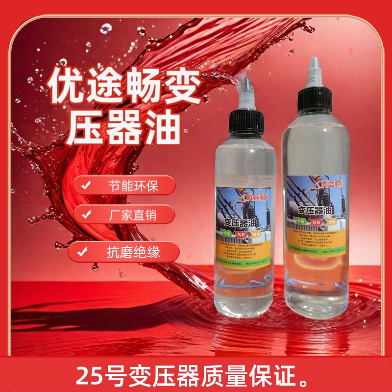 速发25号变压器油绝缘油潜水泵冷却油冷却液散热油绝缘液变压器专图片