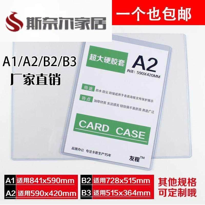 速发超大A1硬胶套a2海报明护套B2文件保护框b透包收纳袋可 保邮
