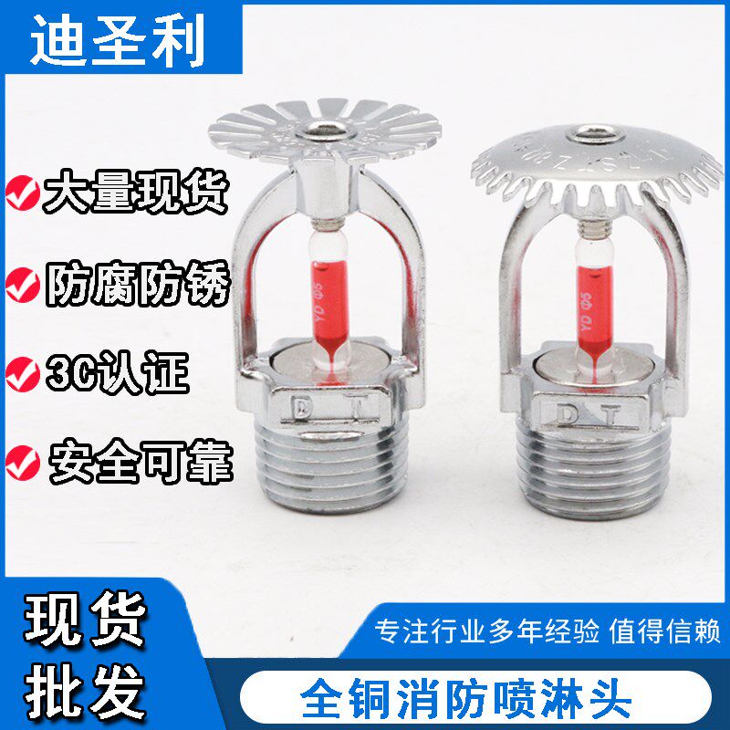 速发喷淋头上下喷全铜6型度下垂8店速响应厨房酒快立型喷头4分