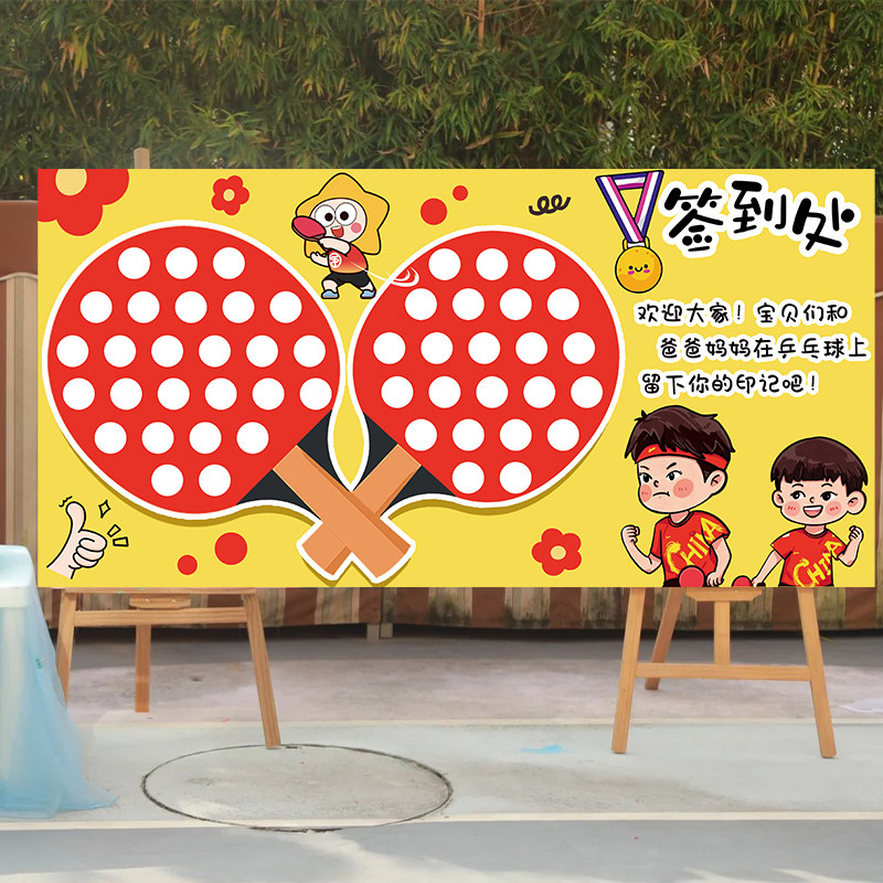 速发签到板场景布置装饰签名墙幼儿园开学涂鸦画展板奥运运动会活