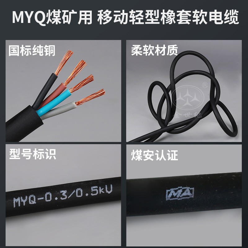 速发MYQ0./0.5KV煤矿用轻型阻燃橡套防爆国标矿缆1平方1.5/2.5软