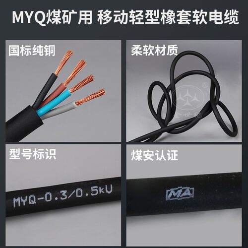 速发MYQ0./0.5KV煤矿用轻型阻燃橡套防爆国标矿缆1平方1.5/2.5软