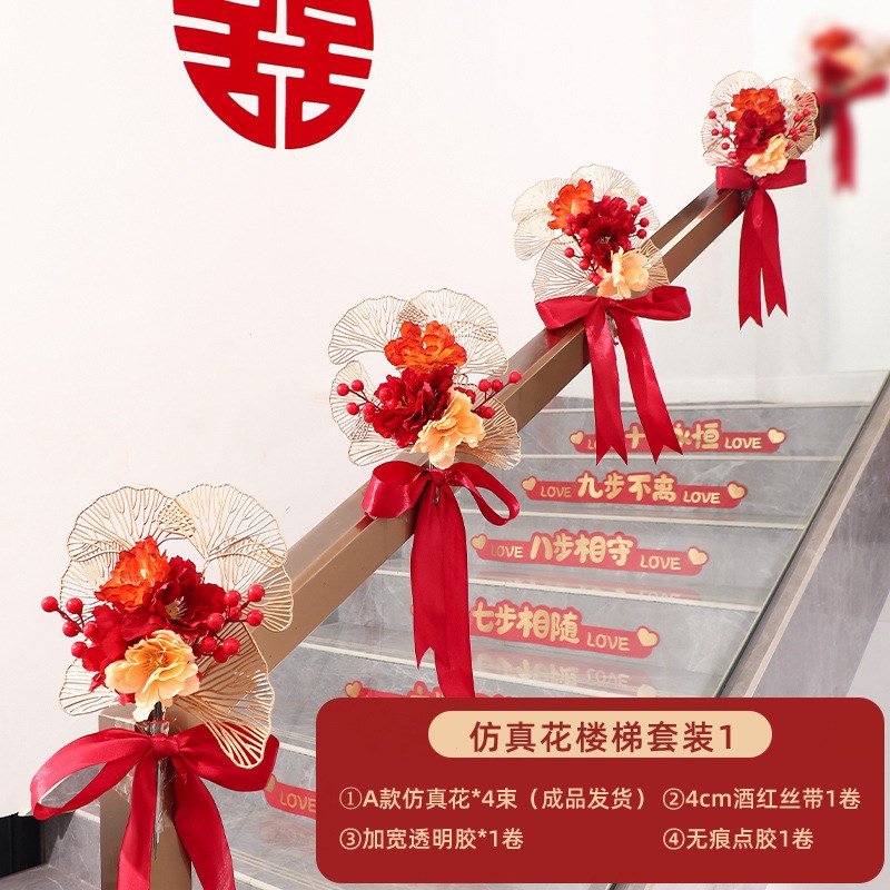 速发结婚楼梯房手装饰新房布置婚扶套装方婚用花扶梯婚庆礼北金