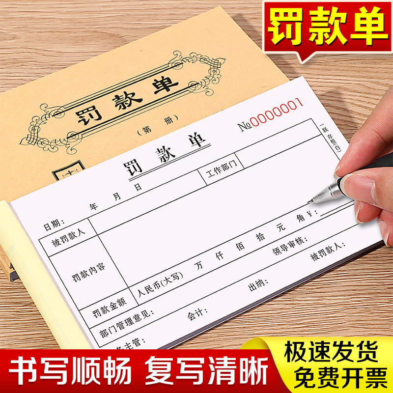 速发罚款单二联车间处罚通知单公司扣款单单核申请表奖惩奖励公据