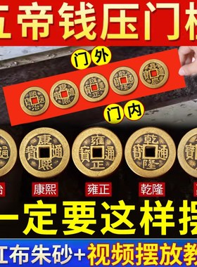 速发五钱槛门加入户门过门石出入平安硬币门压石槛厚铜钱装修专用