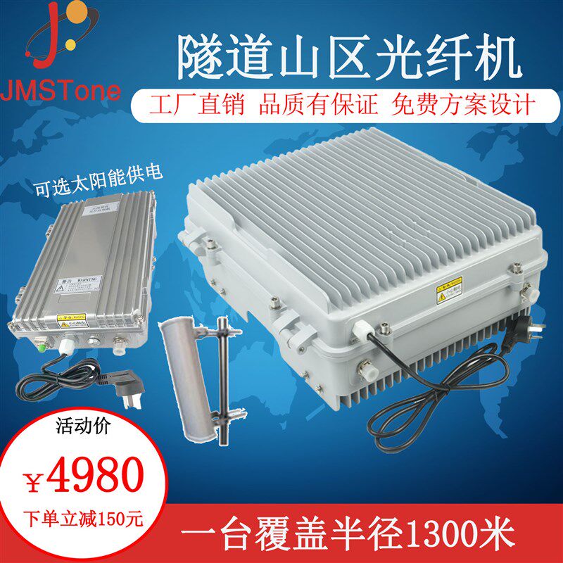 速发光纤无线直放站手机信号器移动联通电信24G三网合一隧道电力