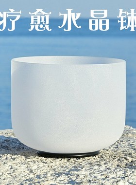 速发水晶钵颂音瑜伽冥想音疗钵音碗心净钵套装减压疗愈钵钵音乐碗
