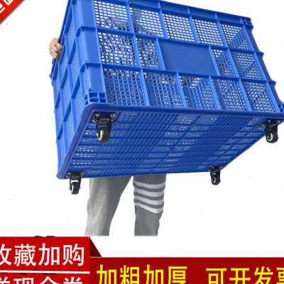 速发塑料筐空轮子大号长方厚箱子胶框镂带加形快递服装工厂中转周