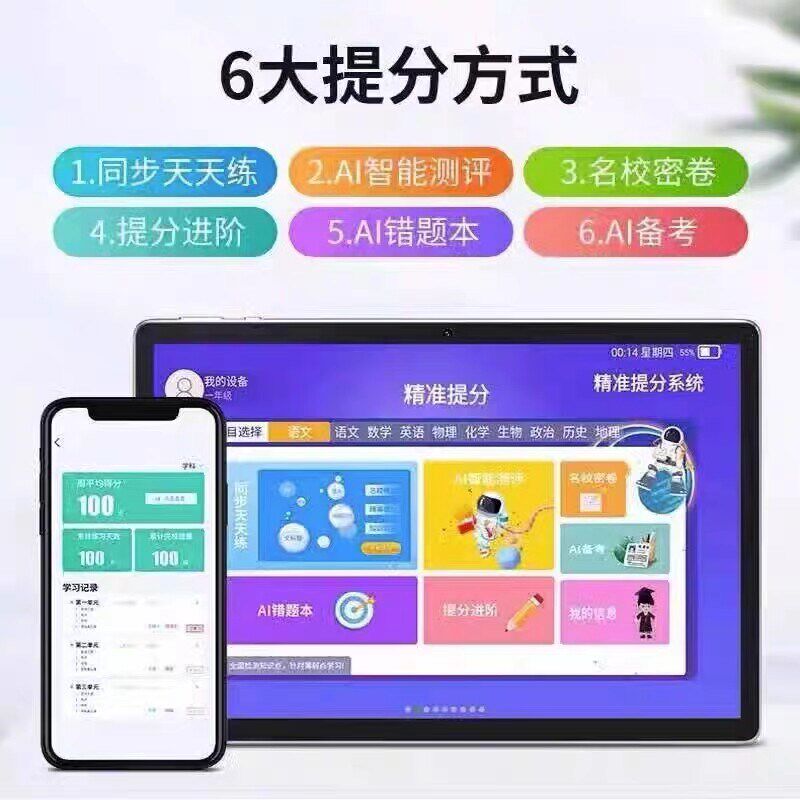 速发2026新款智能多功能同步小初高课本智能平板电脑家教点读机