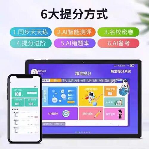 速发2026新款智能多功能同步小初高课本智能平板电脑家教点读机