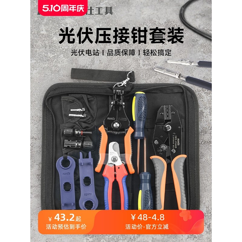 速发IW用公司套包MC4光伏连接器钳线压太能具子压接钳工端套装