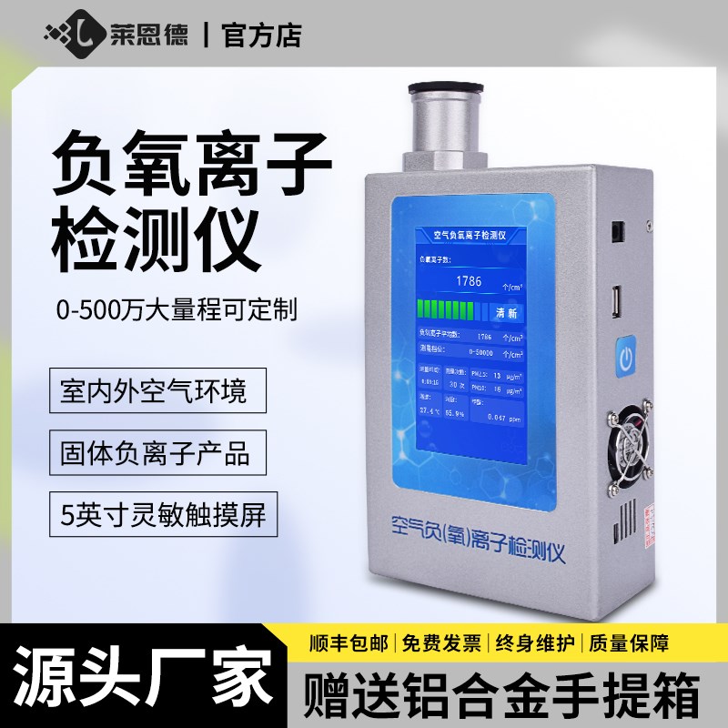 速发负氧离子检测仪便携式高精度空气质量负离子浓度固体负离子测