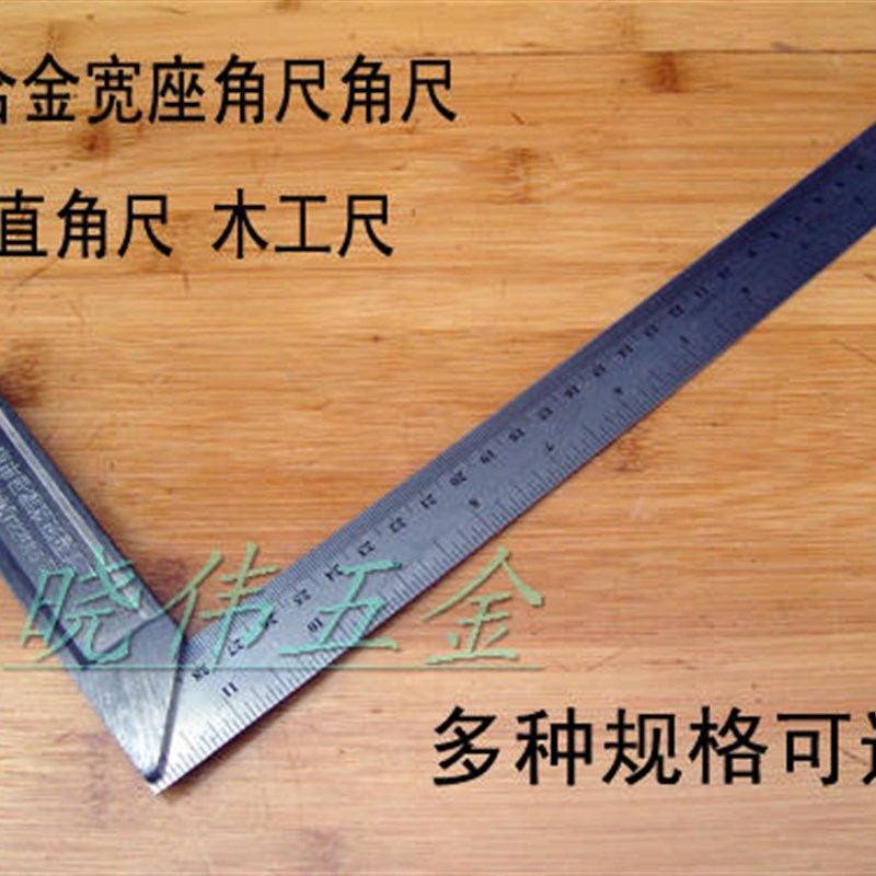 速发铝座钢角尺  角尺 直 m56m