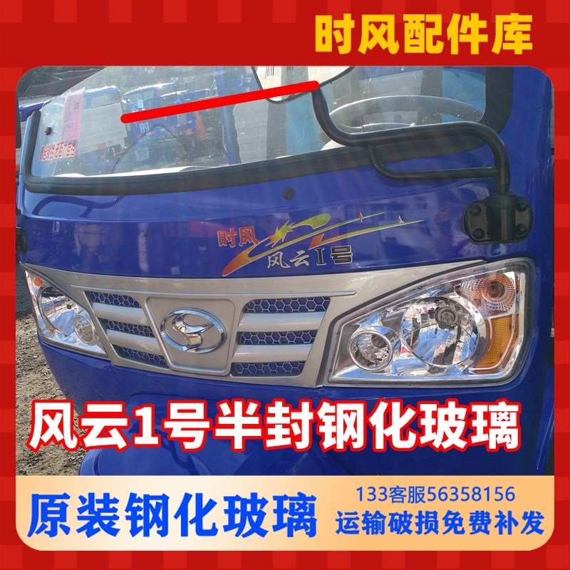 速发风云1号三轮车配件 前挡风玻璃中配大灯总成农用车网件