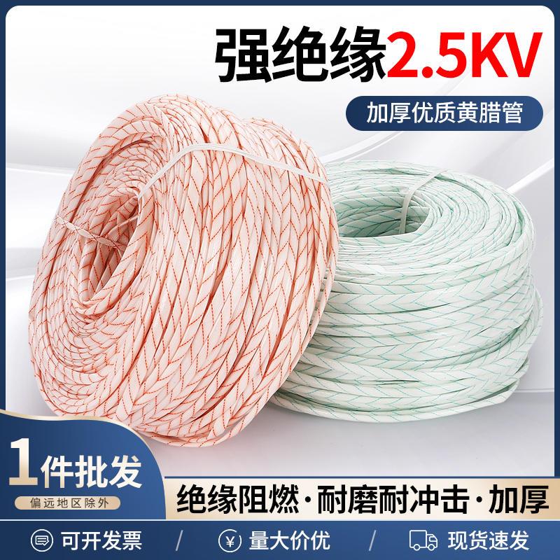 速发黄接管绝缘套管加厚玻璃纤维管电工腊电线保护套耐高温黄蜡管