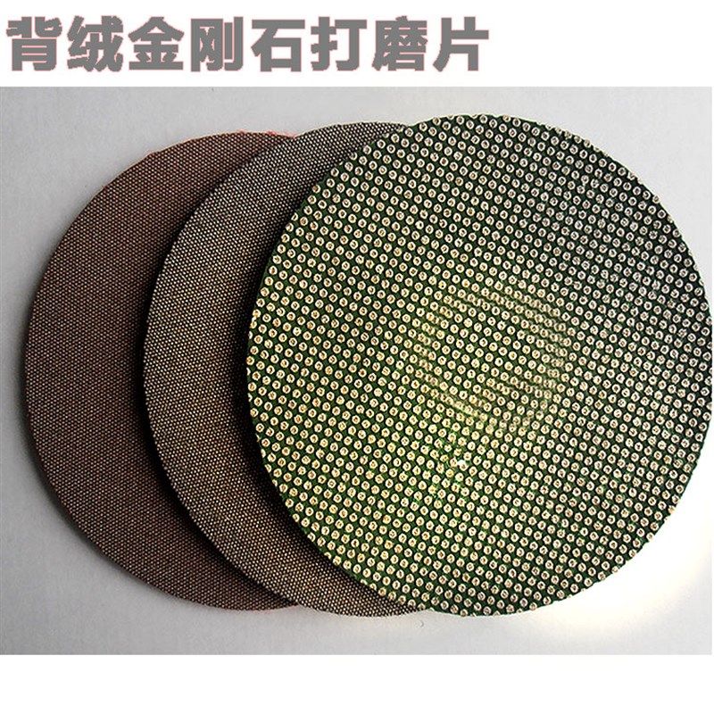 速发面背绒金刚石圆盘植绒砂带研磨抛光砂纸打磨片圆形平碟修复片