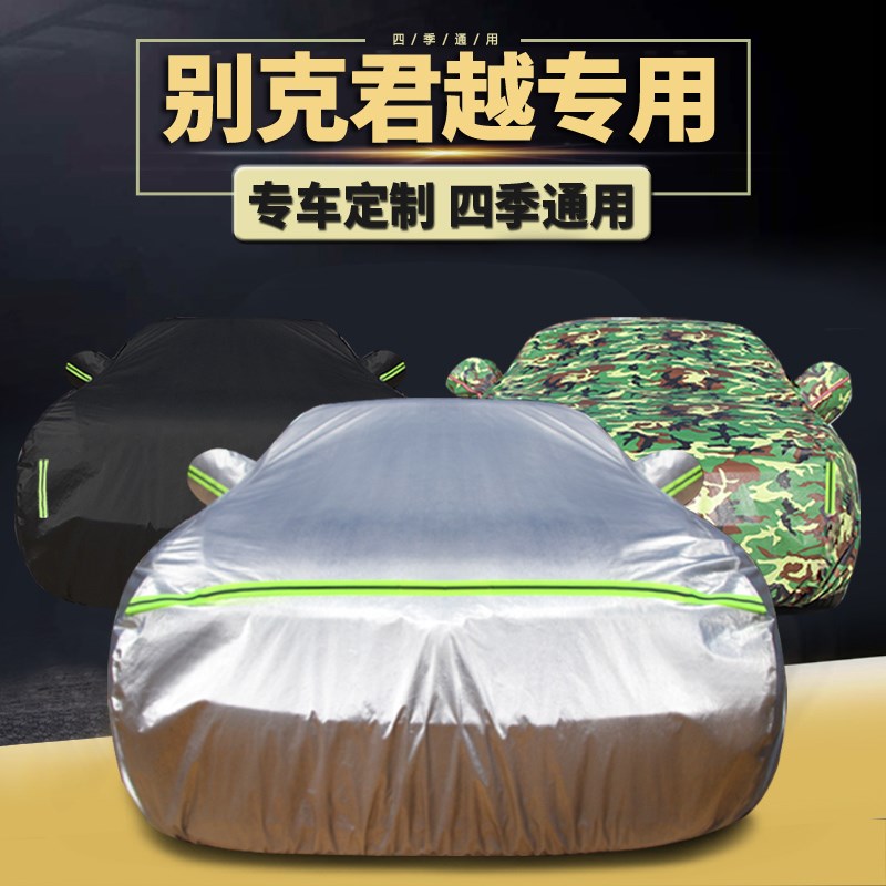 速发2021款别克新君越车衣车罩套用防雨防晒隔热加厚盖布汽车专外