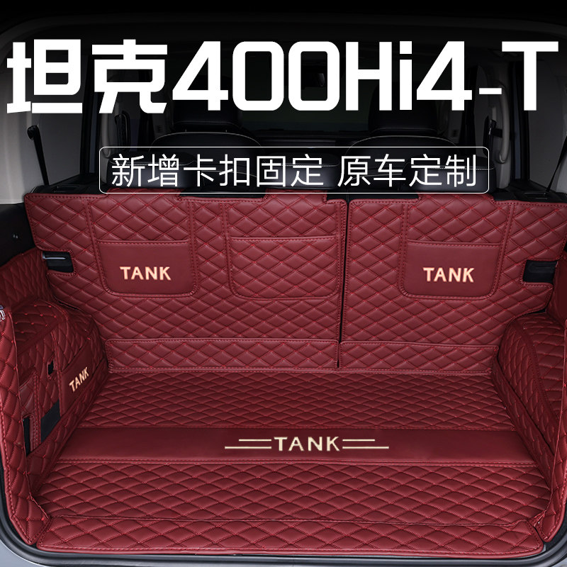 速发坦克400全后箱垫备包围坦克400hi4-t尾箱垫专用汽车内饰品改