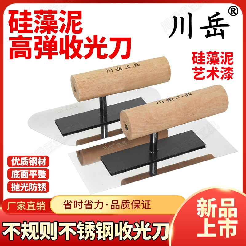 速发硅藻泥不锈钢收光刀不规子刮腻则抹子抹灰刀微水泥术艺漆