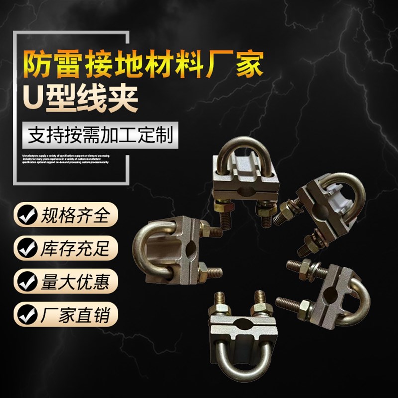 速发U型线夹 防雷黄铜夹线夹棒夹U型接地棒与线的连接夹具卡钳接