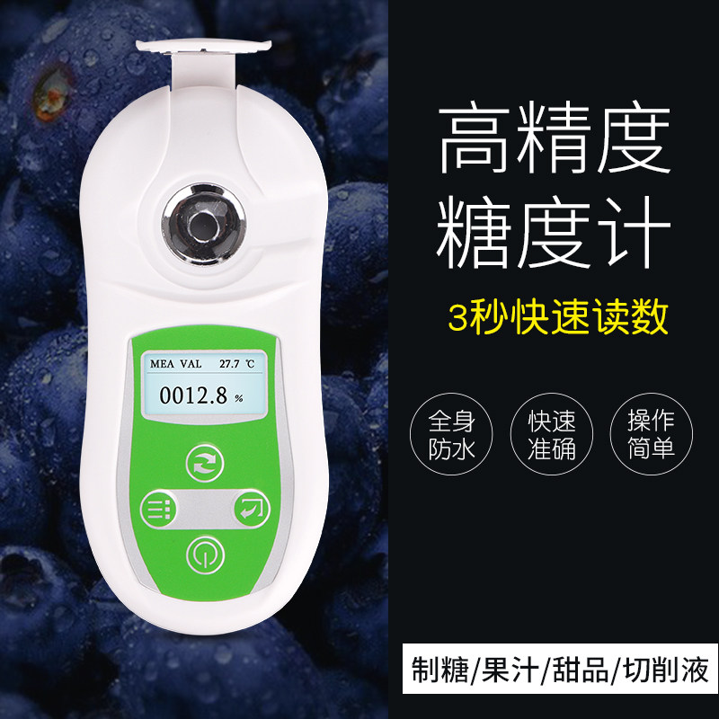 速发数显糖度计高糖度份果测精仪糖水检测甜度测量仪果汁浓度计
