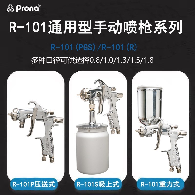 现货速发宝丽proa气动喷枪R-101汽车家具油漆涂料高雾化手动型喷