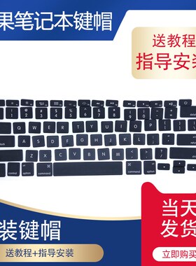 速发适用 Maoo4 r A1k66 A1465 A170 A16 帽按键键帽