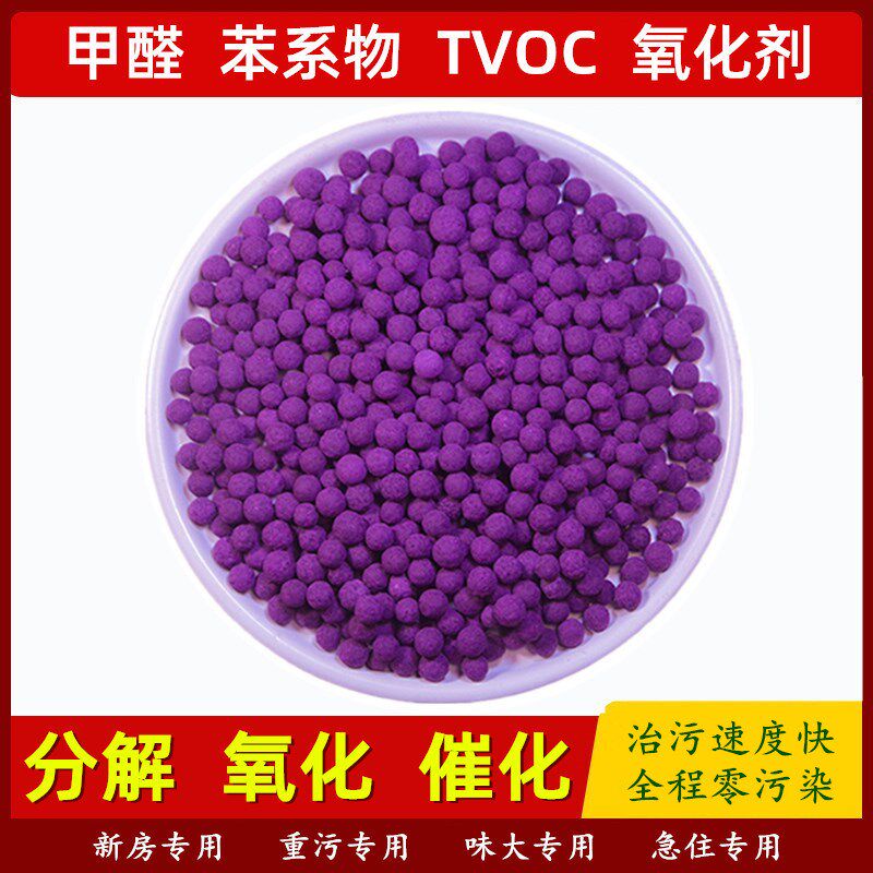 速发活性锰去甲醛催化剂活性炭强力去除甲醛油漆味新房装修衣柜变