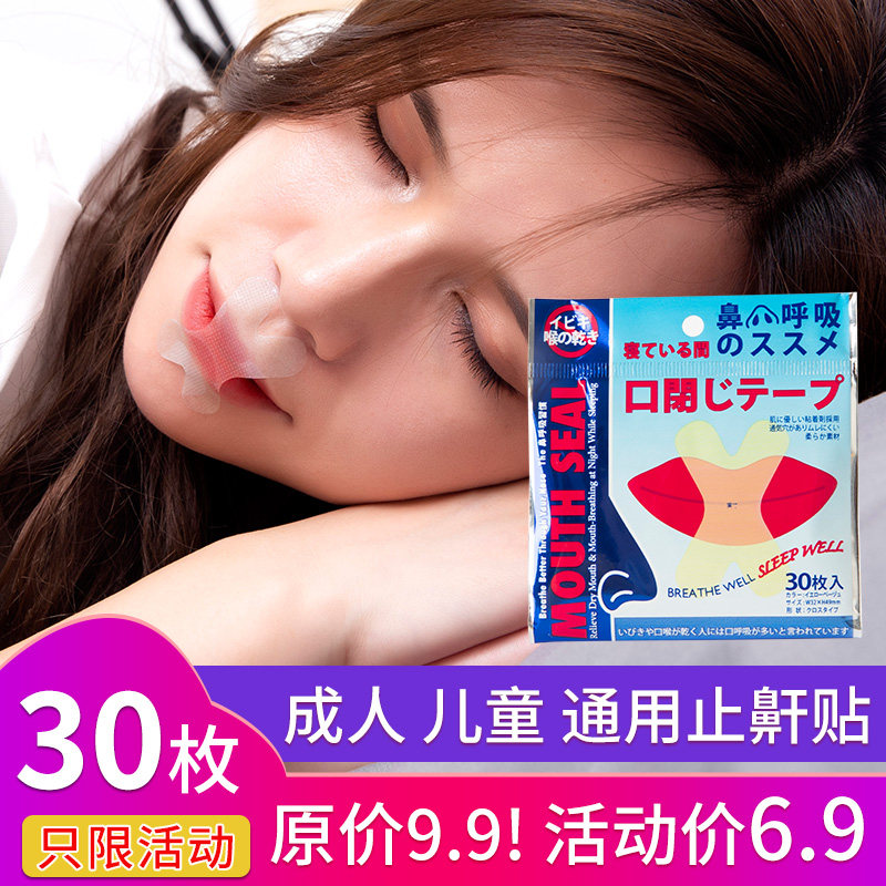 速发口封吸矫正器防张口闭嘴贴睡觉闭口贴嘴唇封嘴贴呼嘴睡眠神器