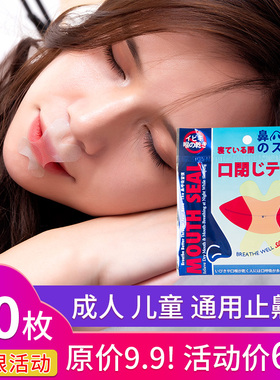 速发口封吸矫正器防张口闭嘴贴睡觉闭口贴嘴唇封嘴贴呼嘴睡眠神器