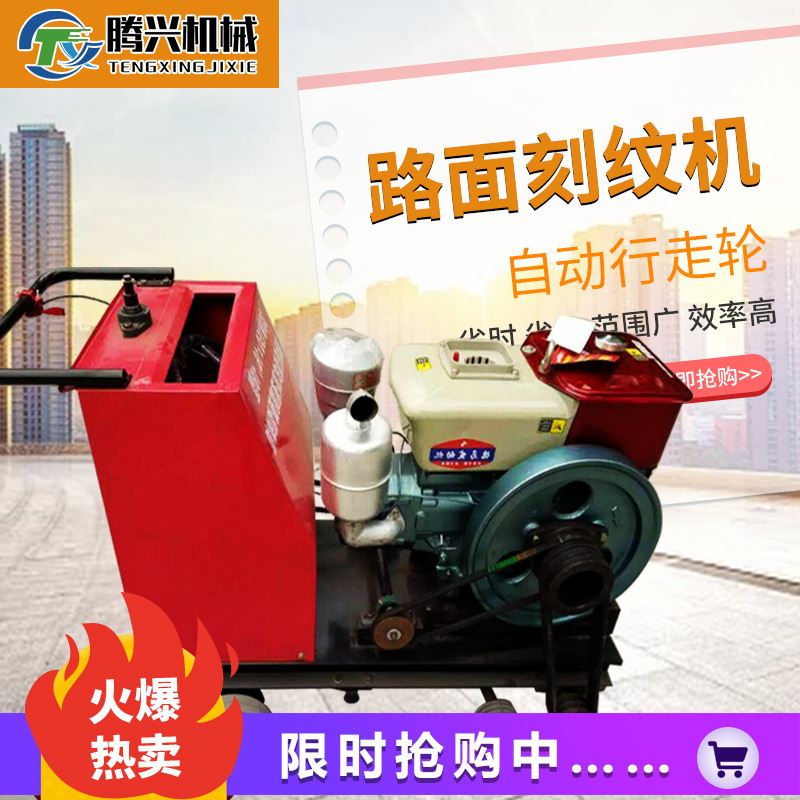 速发马路混凝机路面电动刻纹机柴油刻纹土路面切自机纹动行走路面